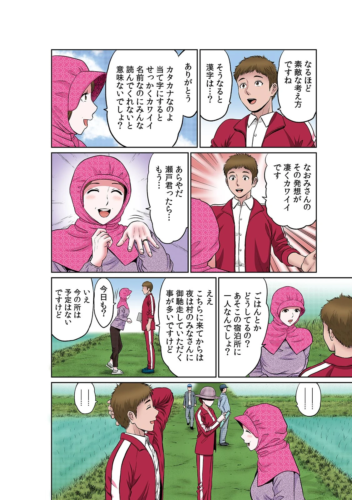 不倫相手は職場関係が83％！？〜終業後、浮気セックスに興じる上司と部下〜【フルカラー】（16） 4ページ