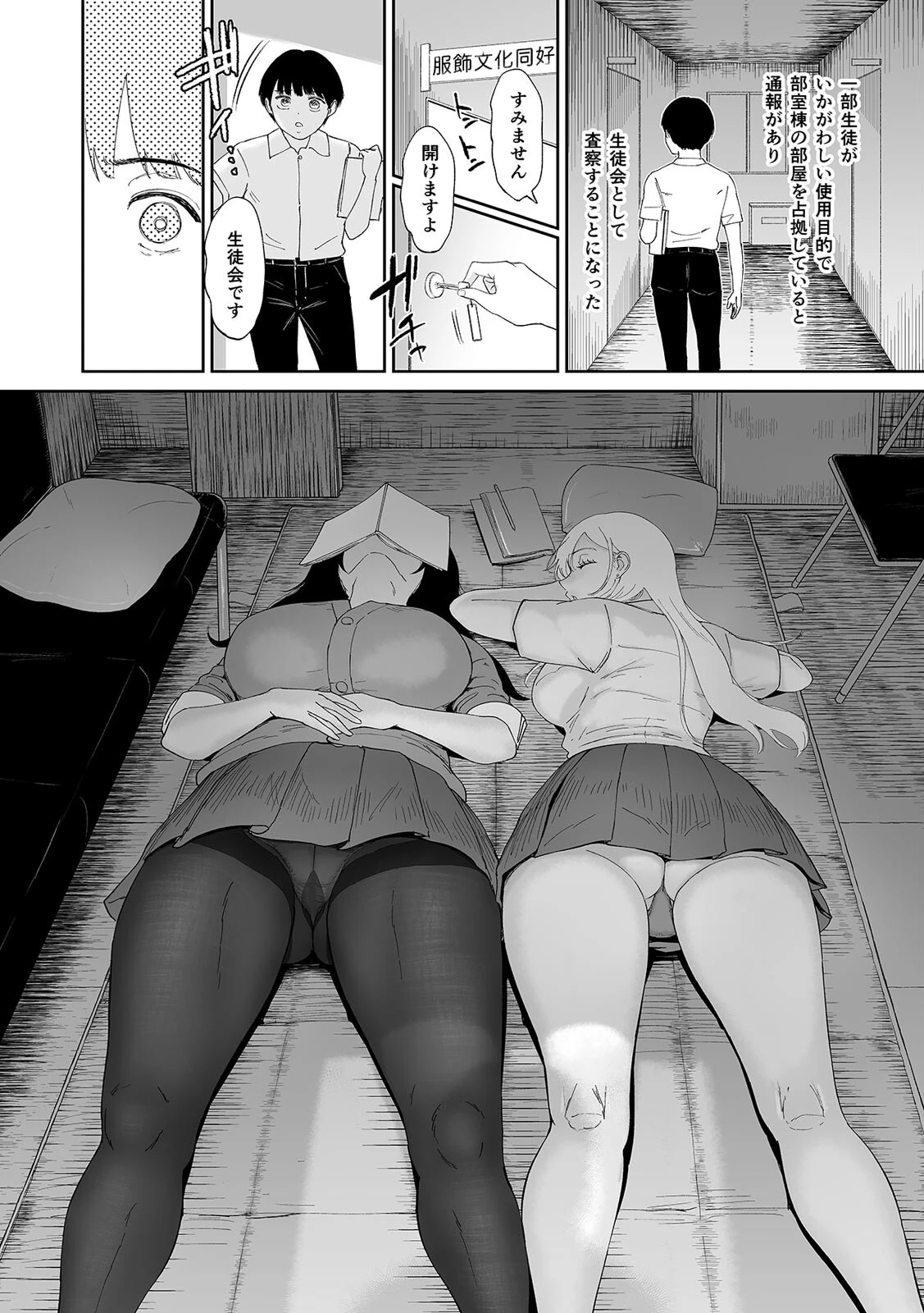 陰と陽にはさまれて 校舎の物陰でボクは二人のギャルに誘惑される（1） 6ページ