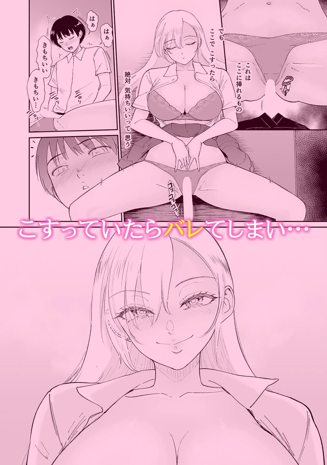 陰と陽にはさまれて 校舎の物陰でボクは二人のギャルに誘惑される（1） 11ページ