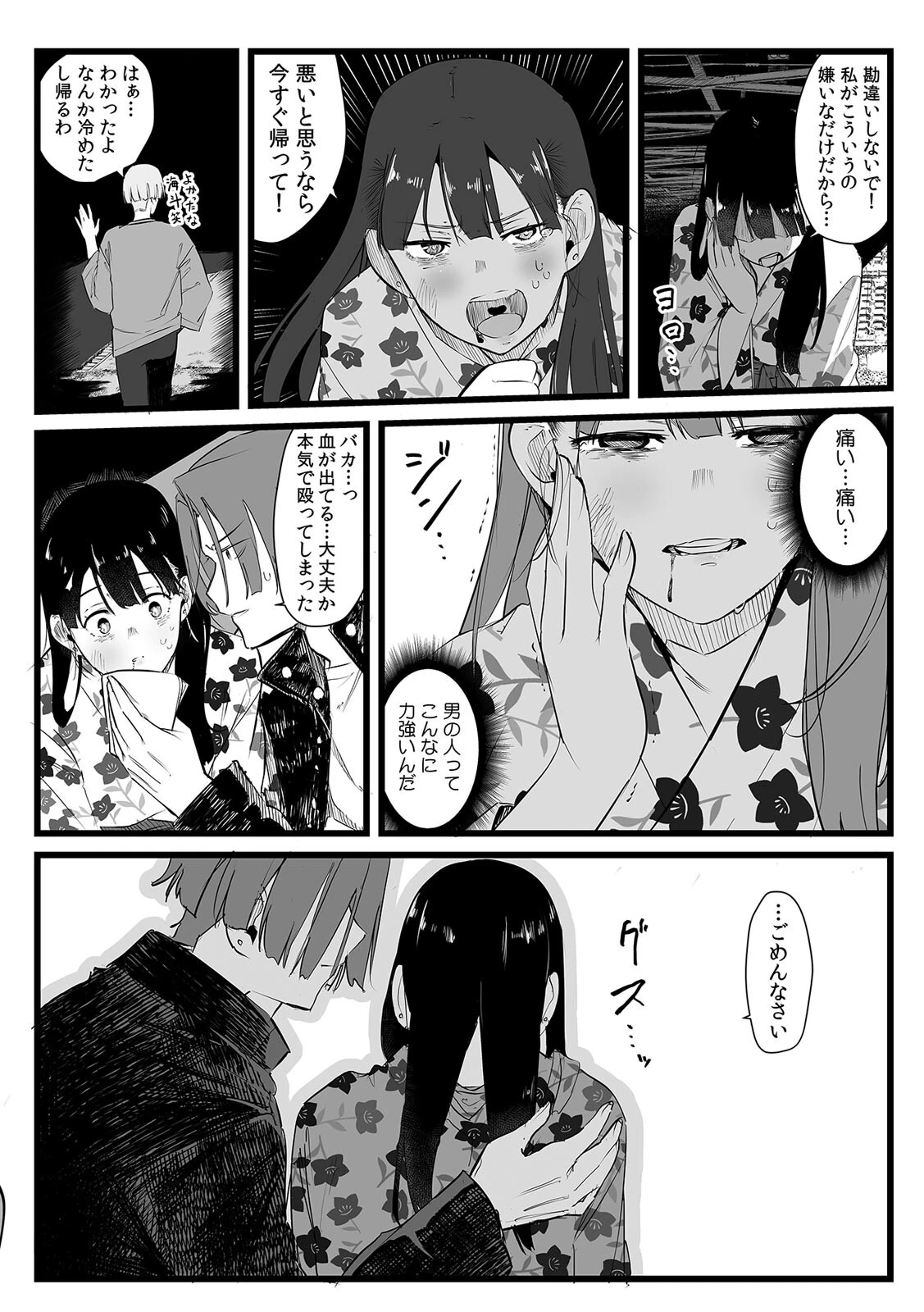 俺とフェスに来た女友達がテントでヤリチ〇達に突かれまくってた話（7） 4ページ