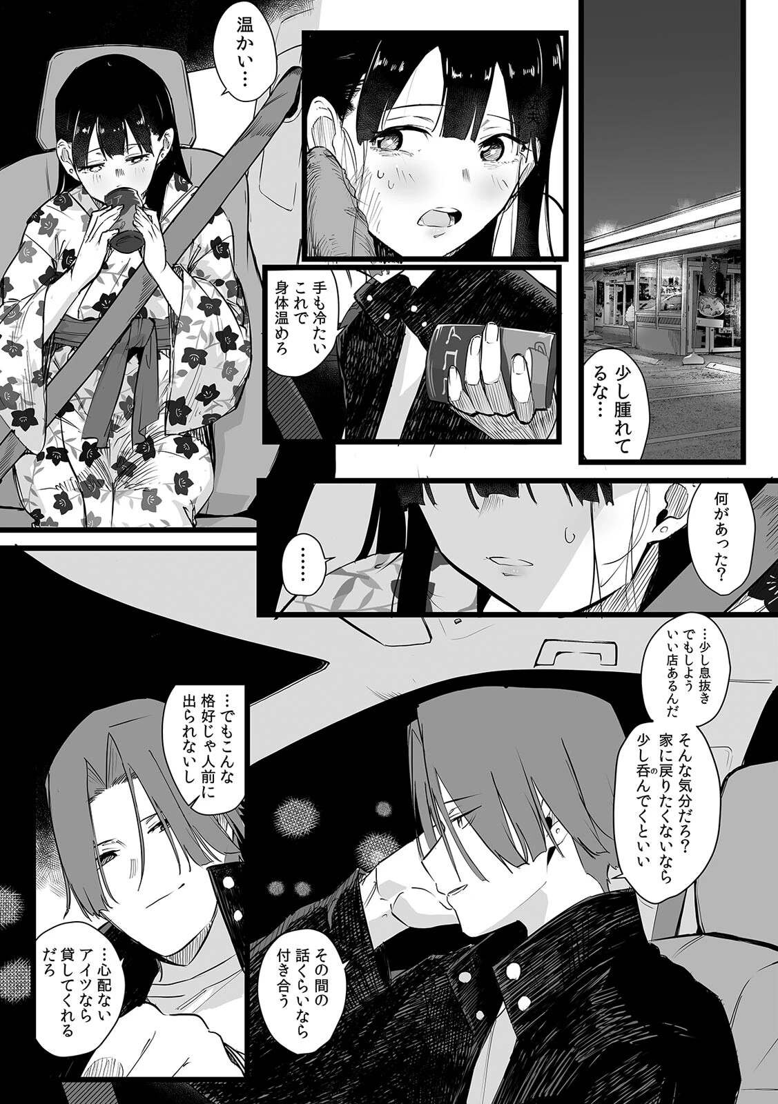 俺とフェスに来た女友達がテントでヤリチ〇達に突かれまくってた話（7） 5ページ