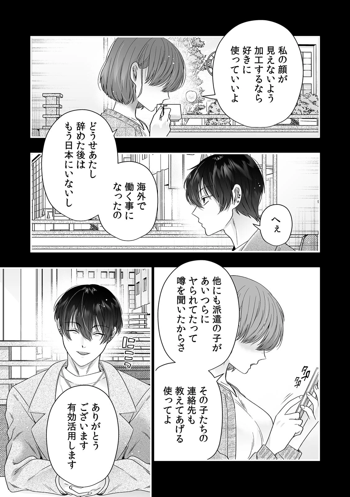 敏感にされた私のカラダ〜深夜に忍び寄る隣人からの睡眠開発〜（5） 3ページ