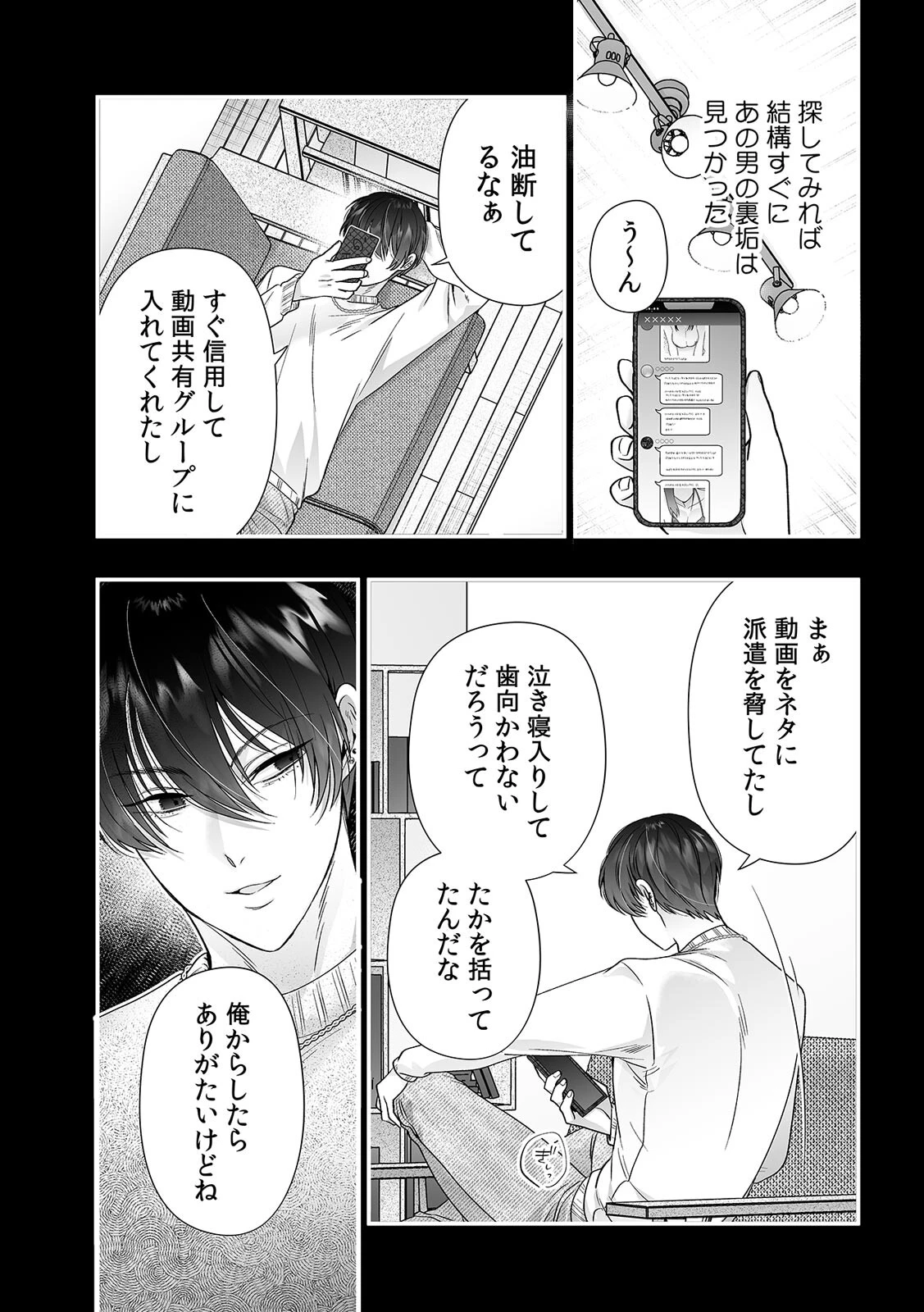 敏感にされた私のカラダ〜深夜に忍び寄る隣人からの睡眠開発〜（5） 4ページ