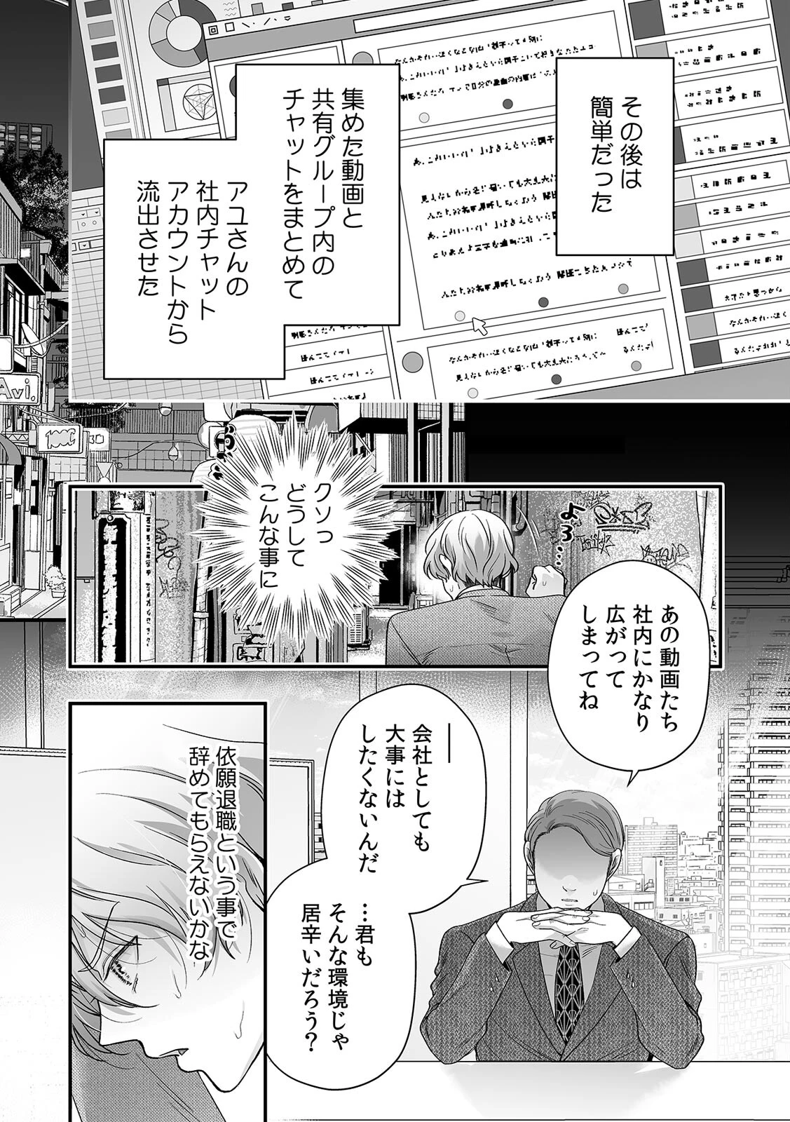 敏感にされた私のカラダ〜深夜に忍び寄る隣人からの睡眠開発〜（5） 5ページ