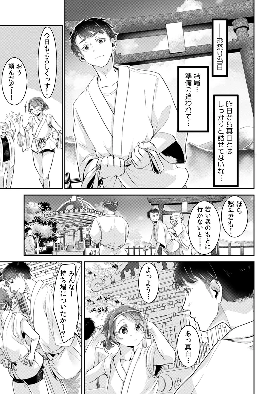 「ウチも女の子…なんだけど?」ボーイッシュな幼馴染が見せるメスの顔(4) 3ページ