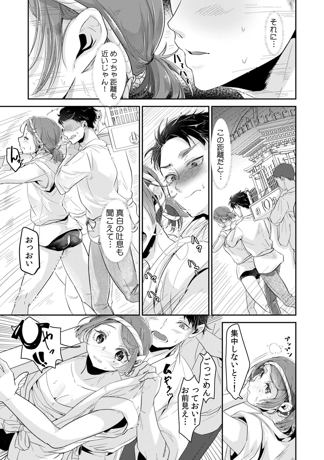 「ウチも女の子…なんだけど？」ボーイッシュな幼馴染が見せるメスの顔（4） 5ページ