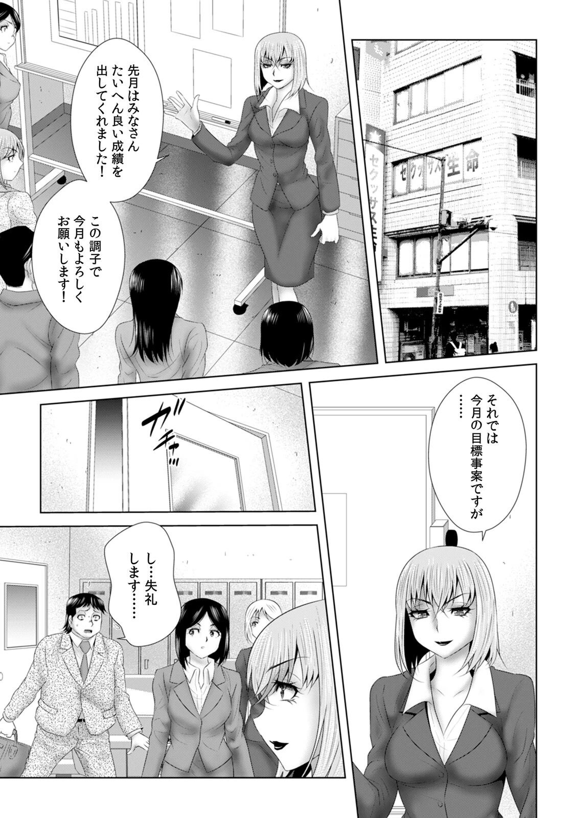 「挿入れたら本当に契約してくれますか…？」生保のお姉さんをネトる調教浮気SEX（29） 3ページ