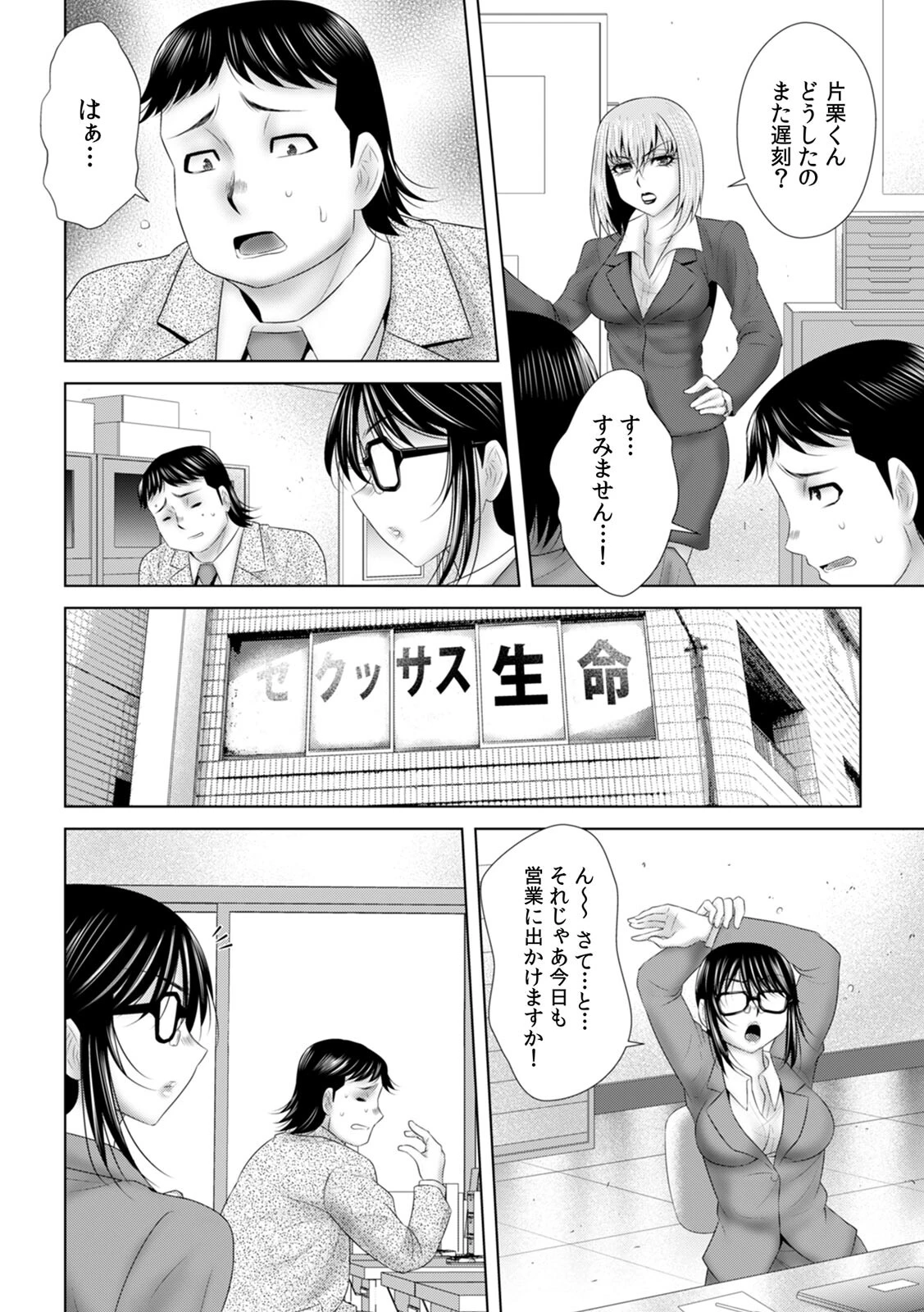 「挿入れたら本当に契約してくれますか…？」生保のお姉さんをネトる調教浮気SEX（29） 4ページ