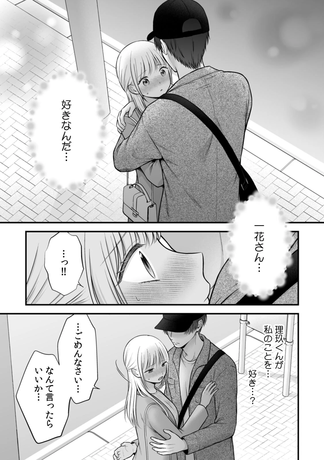 「セックスの特訓しよ？」義弟にイキ堕とされるレス妻（単話） 3ページ