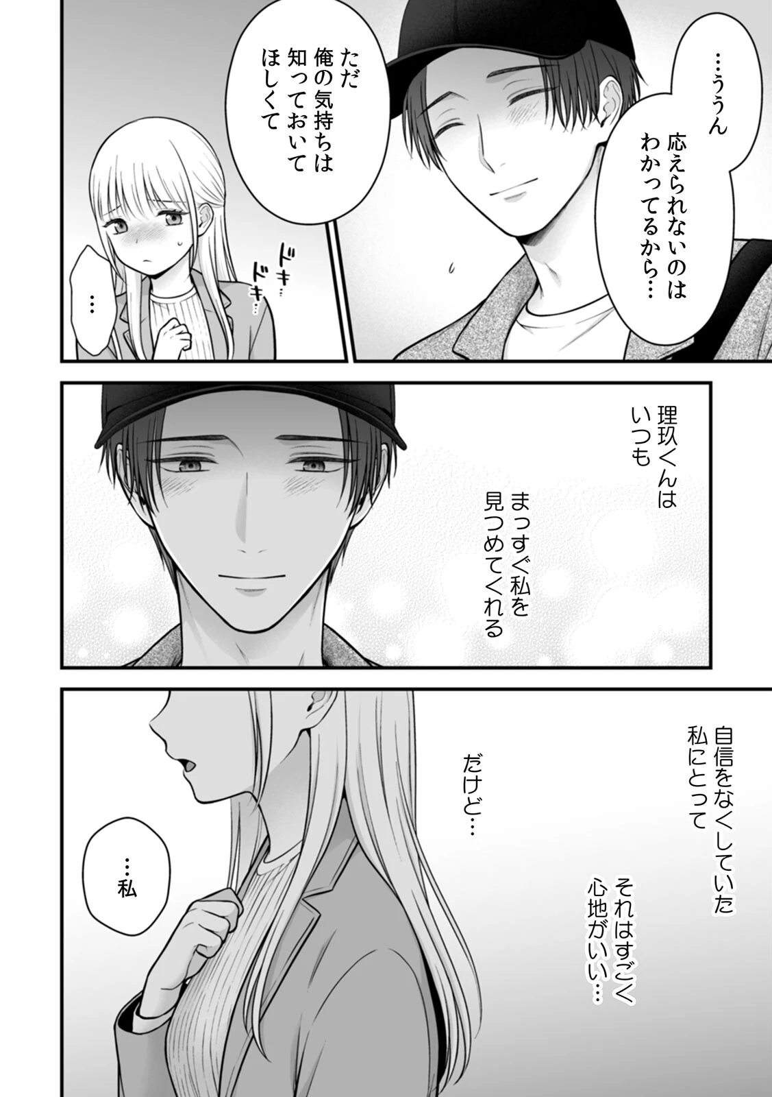 「セックスの特訓しよ？」義弟にイキ堕とされるレス妻（単話） 4ページ