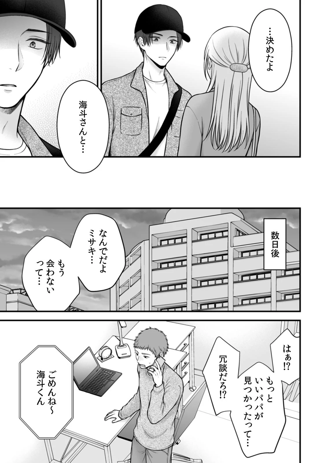 「セックスの特訓しよ？」義弟にイキ堕とされるレス妻（単話） 5ページ