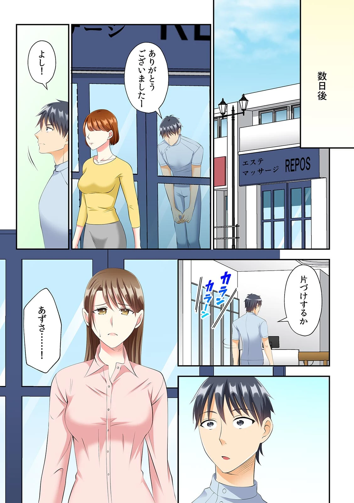 僕の好きな幼馴染が先輩のマッサージで本気イキしてカラダを許してしまった件【フルカラー】(単話) 2ページ