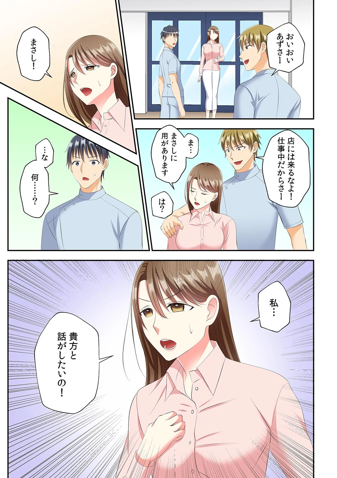 僕の好きな幼馴染が先輩のマッサージで本気イキしてカラダを許してしまった件【フルカラー】(単話) 3ページ