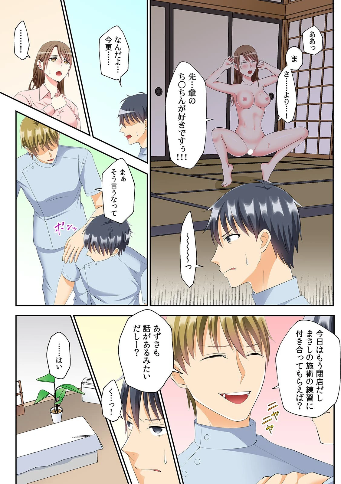 僕の好きな幼馴染が先輩のマッサージで本気イキしてカラダを許してしまった件【フルカラー】(単話) 4ページ