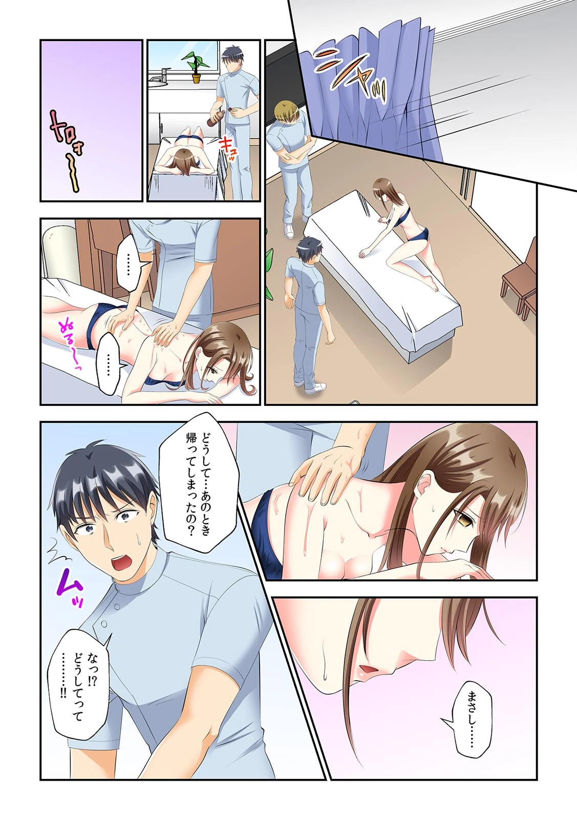 僕の好きな幼馴染が先輩のマッサージで本気イキしてカラダを許してしまった件【フルカラー】（単話） 5ページ
