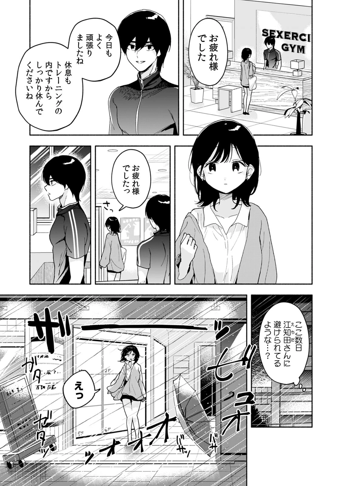 汗だく絶頂♪ ムチムチOLがセクササイズジムを無料体験した話（7） 3ページ