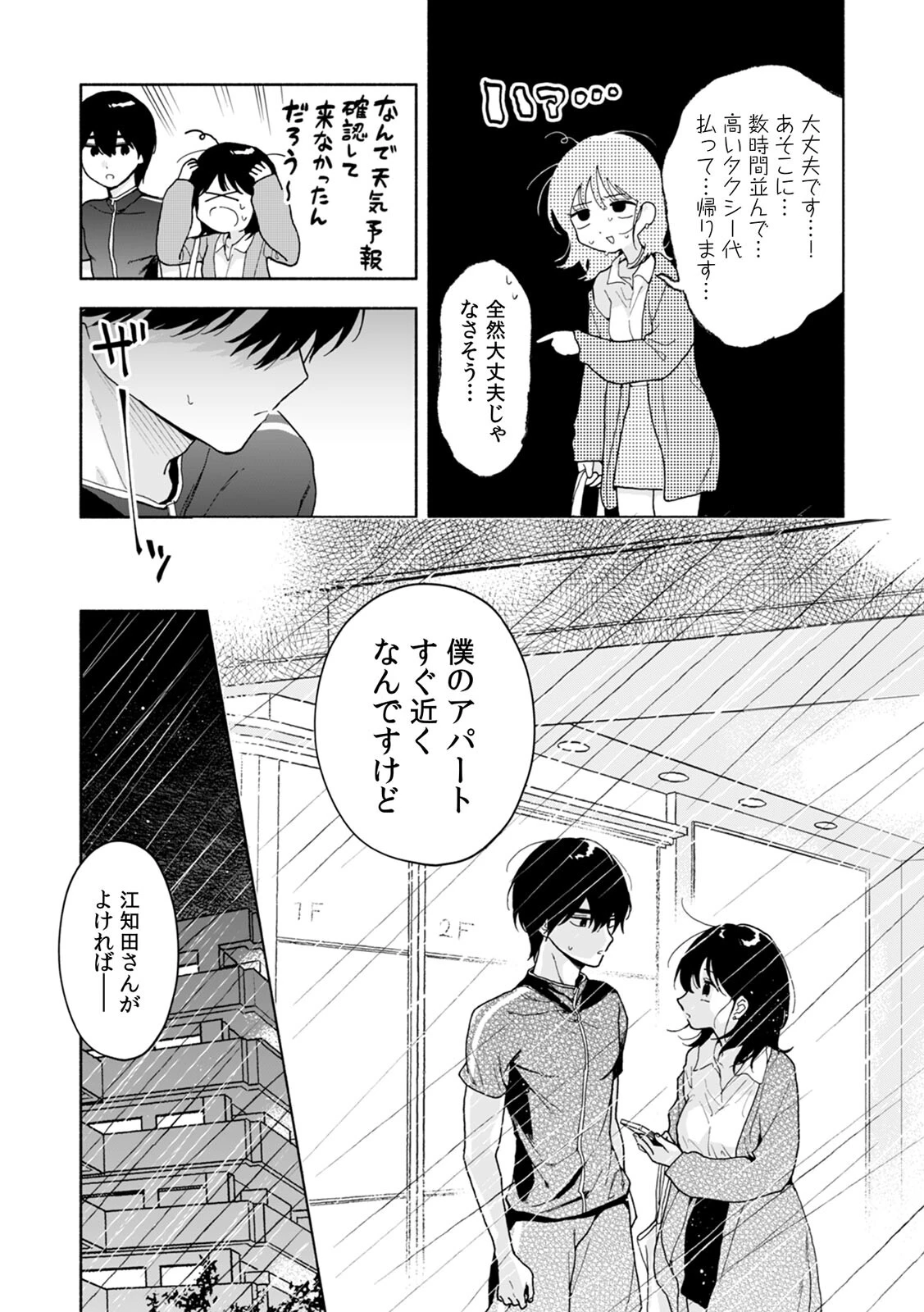 汗だく絶頂♪ ムチムチOLがセクササイズジムを無料体験した話（7） 5ページ