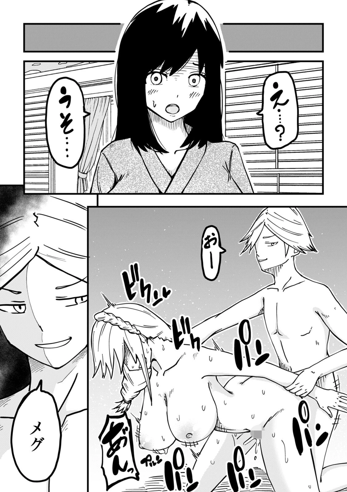 寝取リ寝取ラレ、四角模様。「私が先に好きだったから…」（5） 4ページ