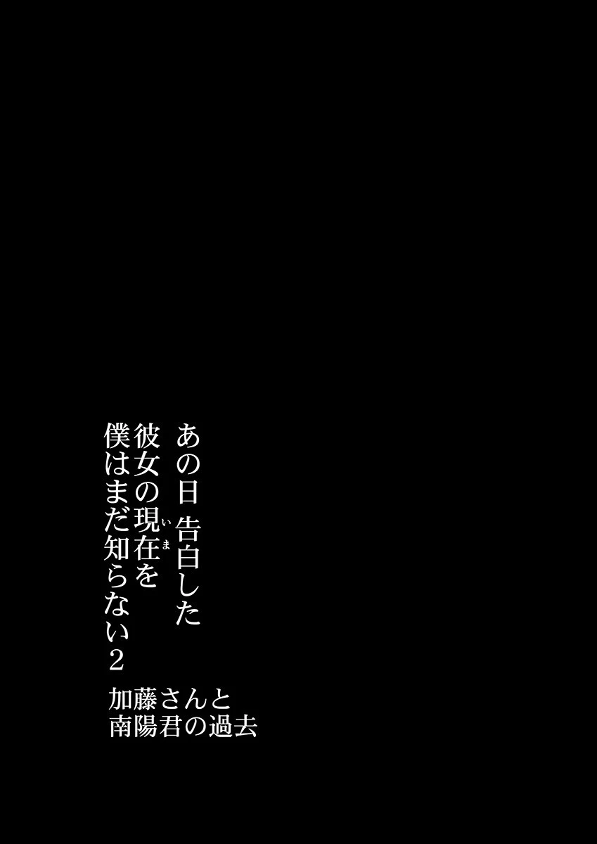 あの日告白した彼女の現在を僕はまだ知らない〜AVに強〇出演させられたグラビアアイドル〜(単話) 4ページ