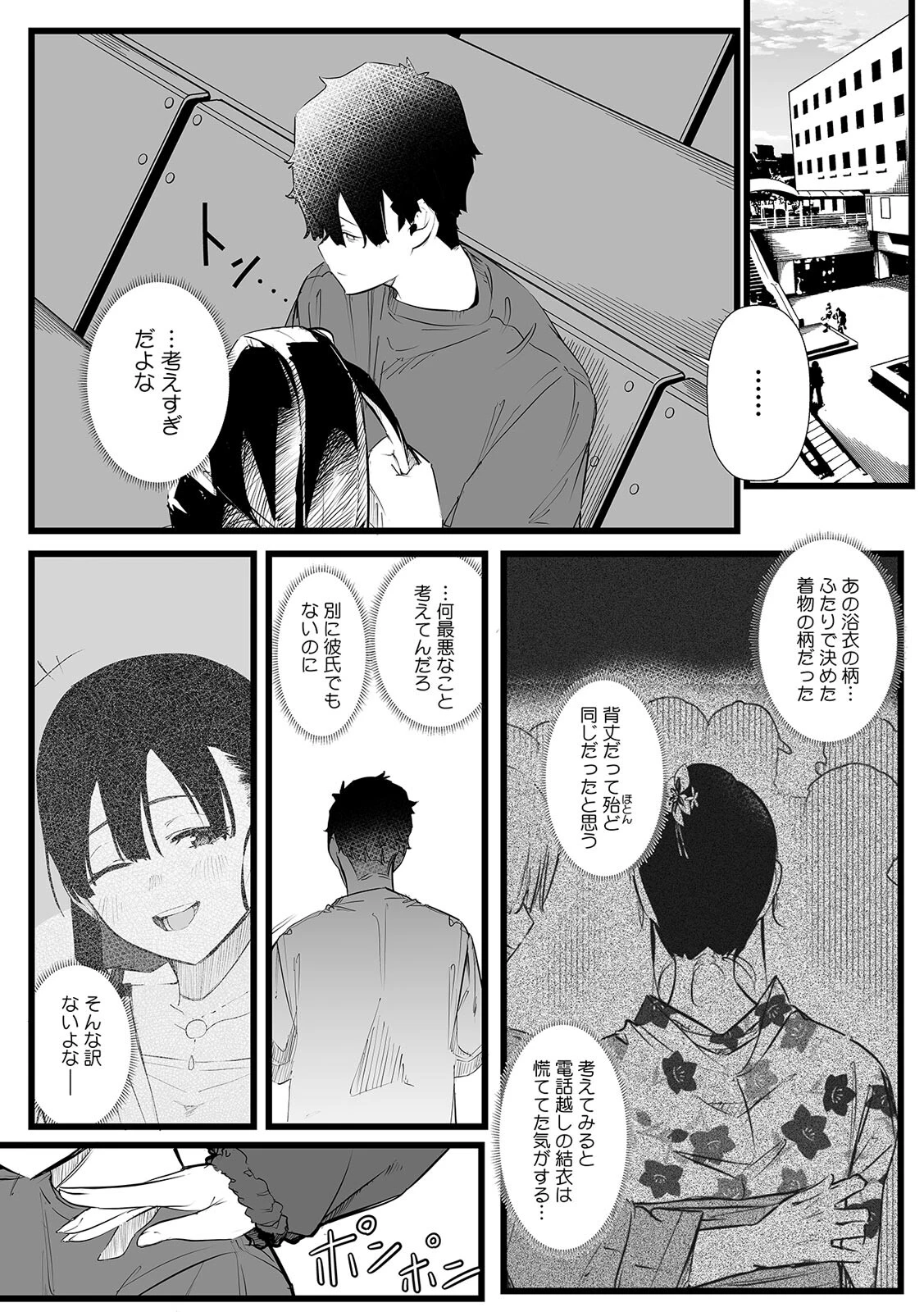 俺とフェスに来た女友達がテントでヤリチ〇達に突かれまくってた話（8） 3ページ