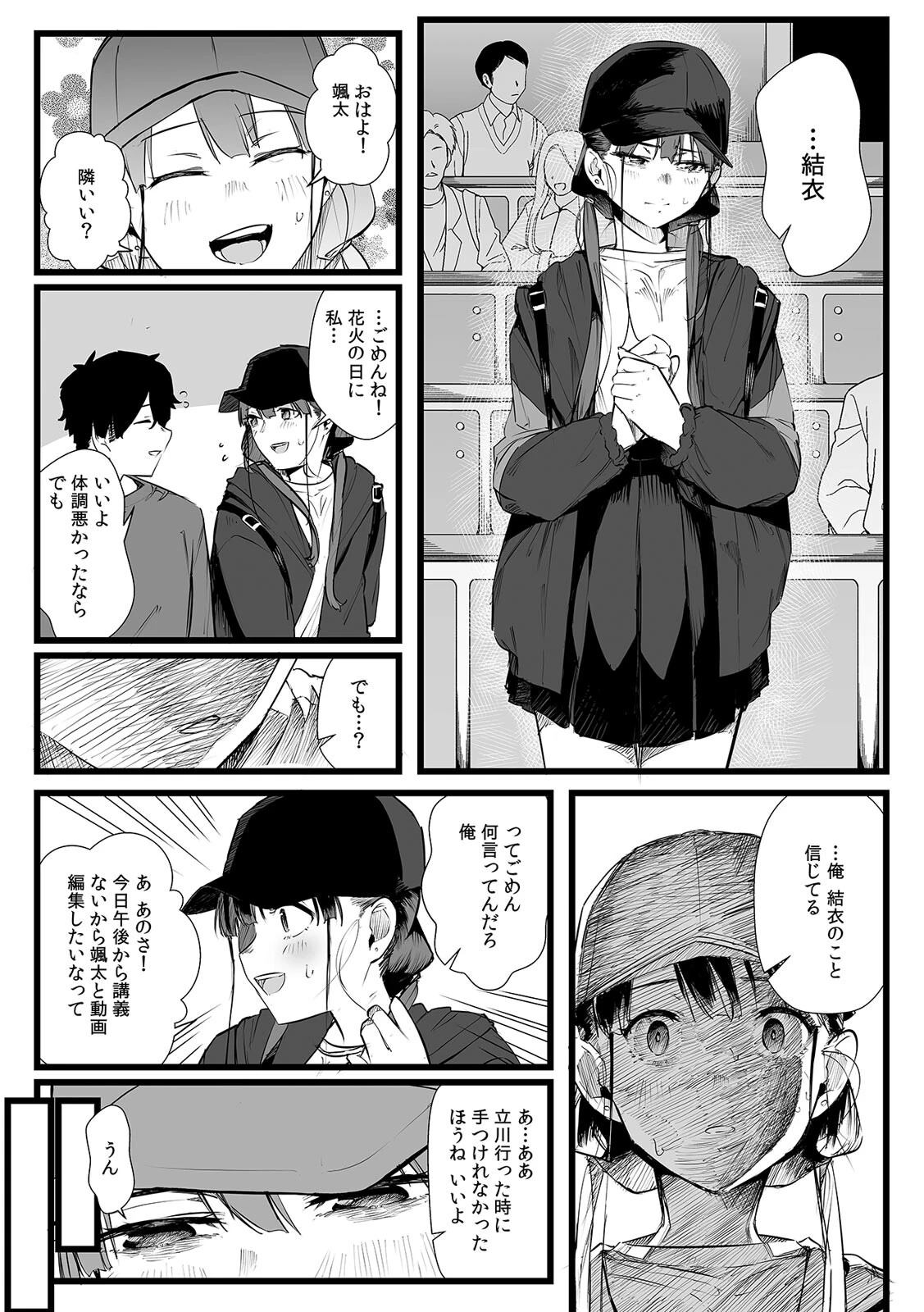 俺とフェスに来た女友達がテントでヤリチ〇達に突かれまくってた話（8） 4ページ