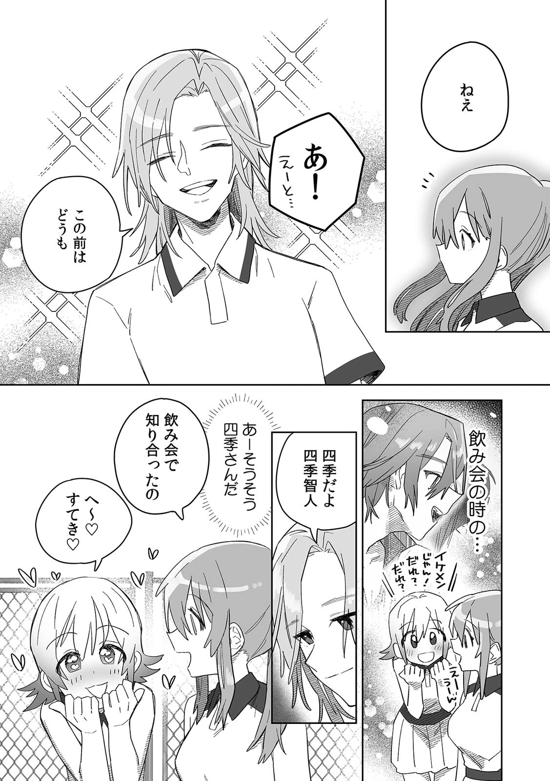 「おもちゃ」が本物だったんだけど…！？意図せず幼馴染と本気セックス（4） 4ページ