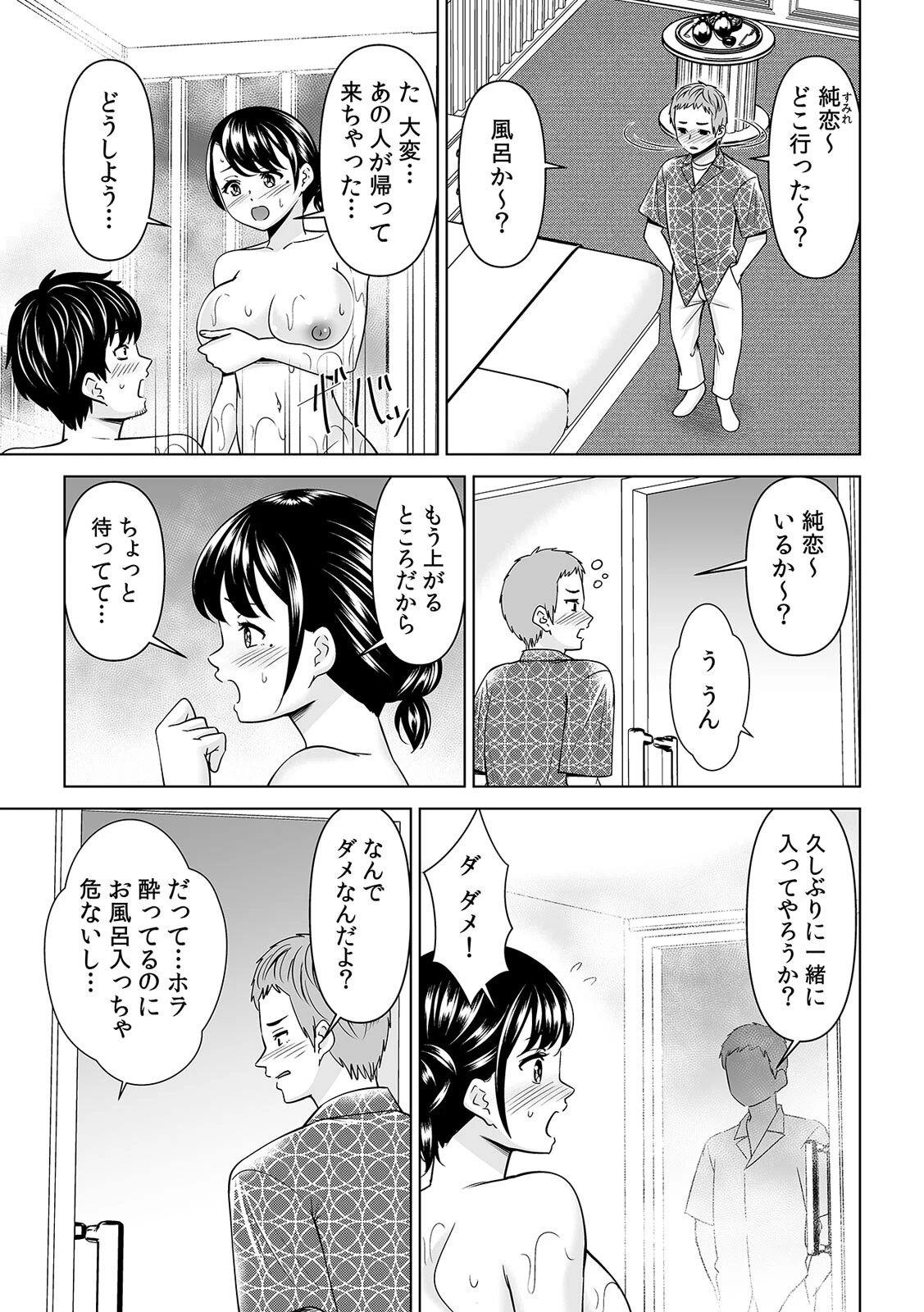 「なんで、あんなクズと結婚したんだよ…！」昔好きだったあの子を寝取って中●しシちゃった話（17） 3ページ