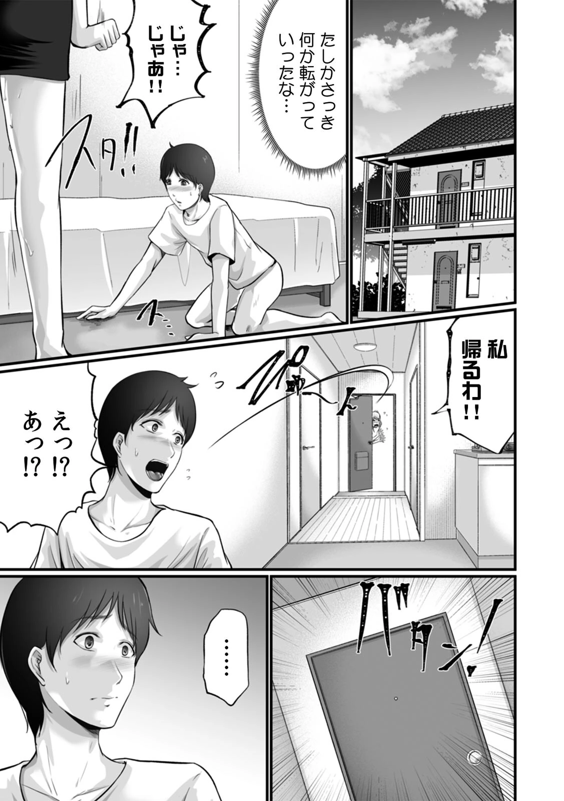 コンビニでギャルを助けたら〜お礼に、エッチ…教えてあげよっか?(3) 3ページ