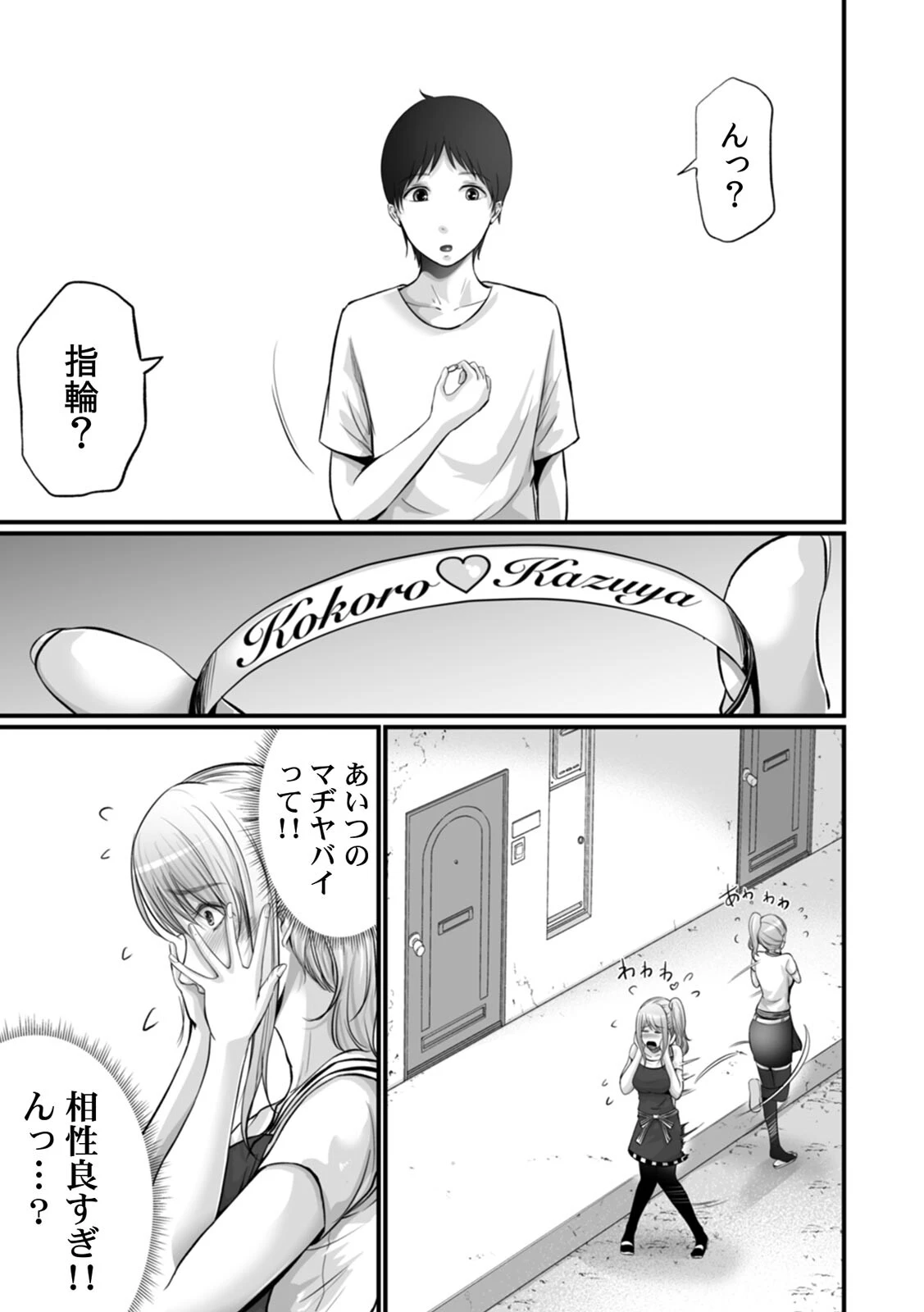 コンビニでギャルを助けたら〜お礼に、エッチ…教えてあげよっか？（3） 5ページ