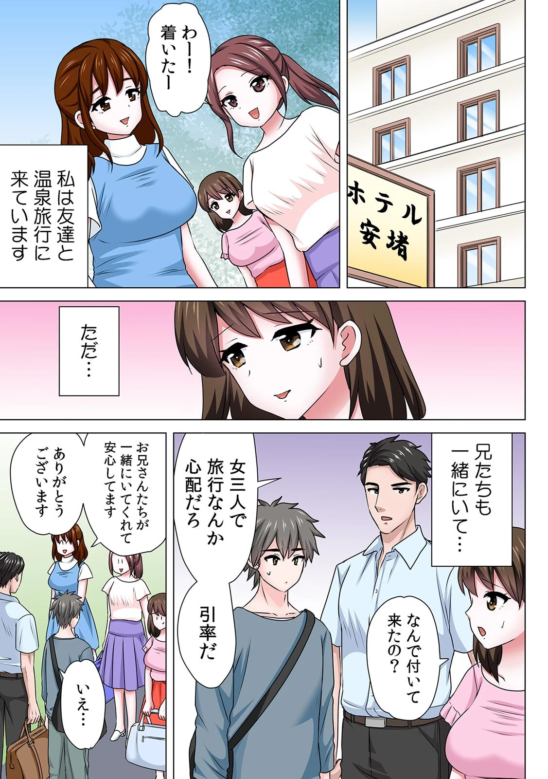 セックスするのが普通の家族〜やだ…ご飯食べてる途中で挿入れないで！〜【フルカラー】（31） 3ページ