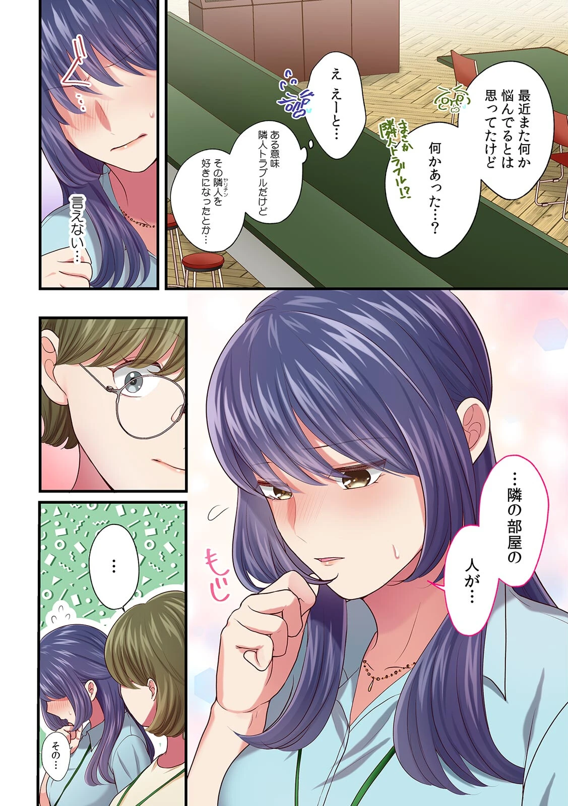 エッチな施術をご希望ですか？〜ヤリ〇ン隣人のマッサージで身も心も溶かされる〜【フルカラー】（7） 4ページ