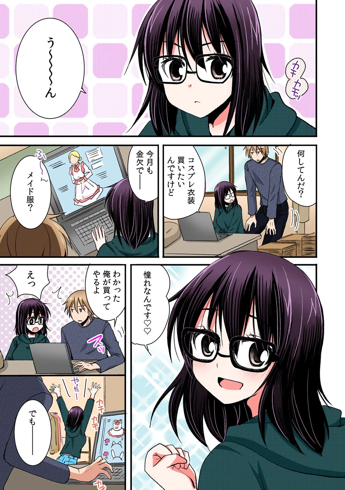 隣の家の地味子がHカップのくせにノーブラなので我慢できずにちょっとだけ挿入れてみた【フルカラー】(11) 3ページ