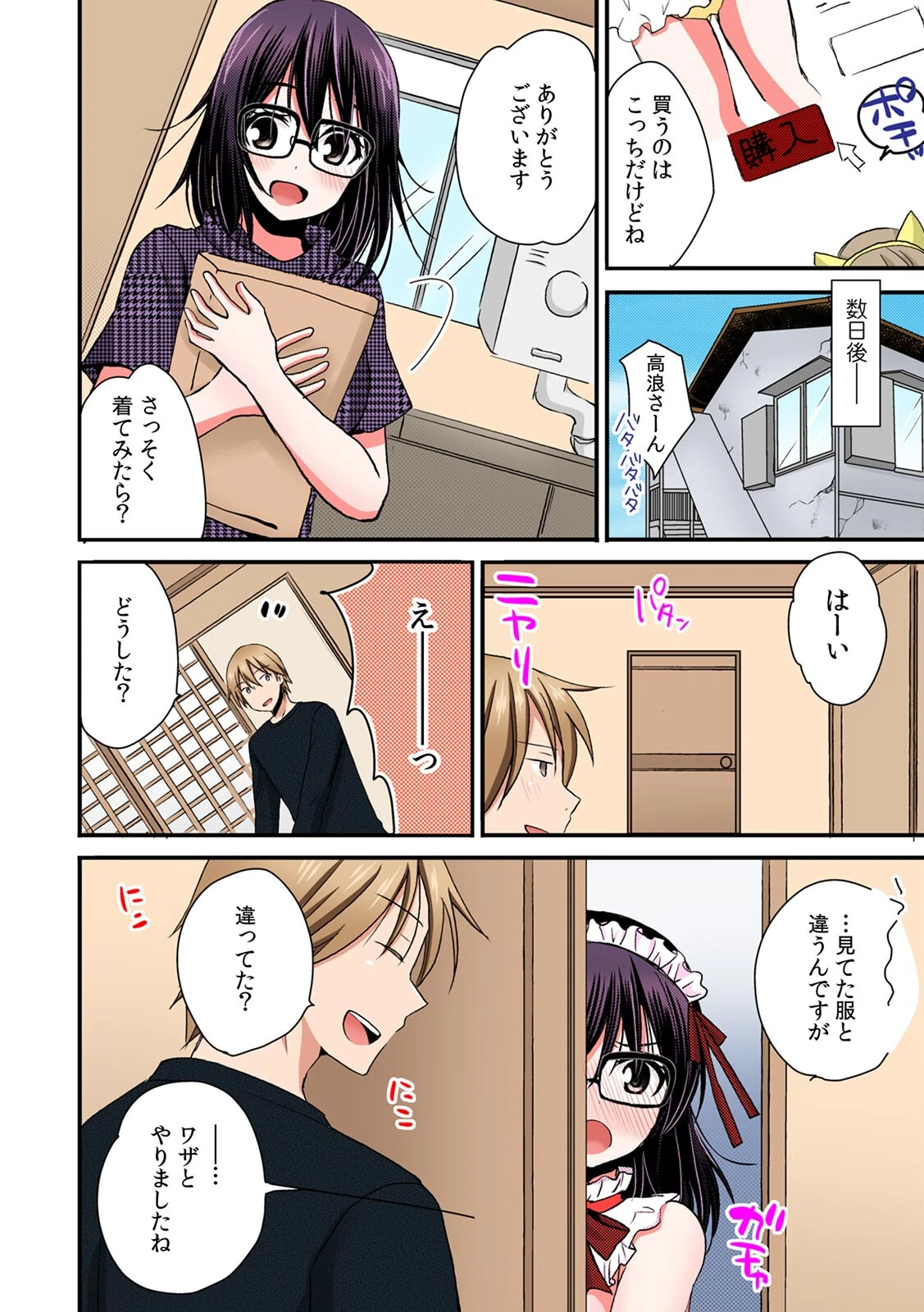 隣の家の地味子がHカップのくせにノーブラなので我慢できずにちょっとだけ挿入れてみた【フルカラー】(11) 4ページ