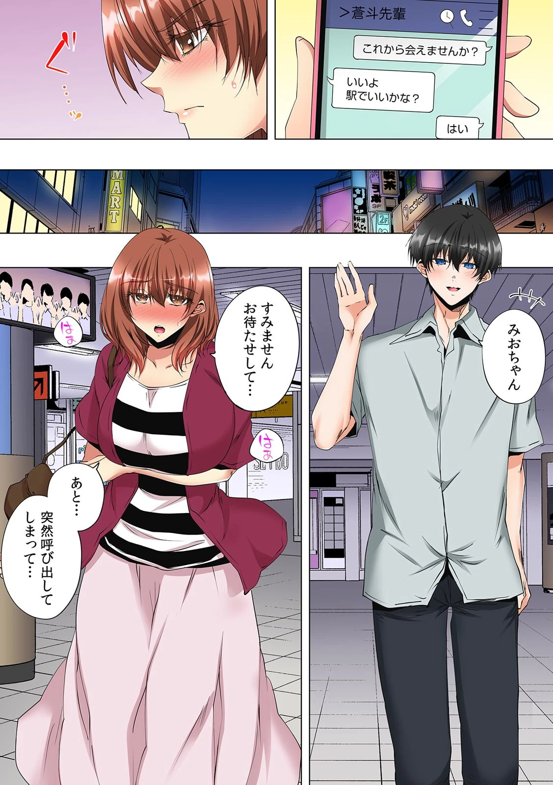 「アイツには黙っててやるからさ」私のハジメテは好きな人の兄に奪われました【フルカラー】（単話） 4ページ