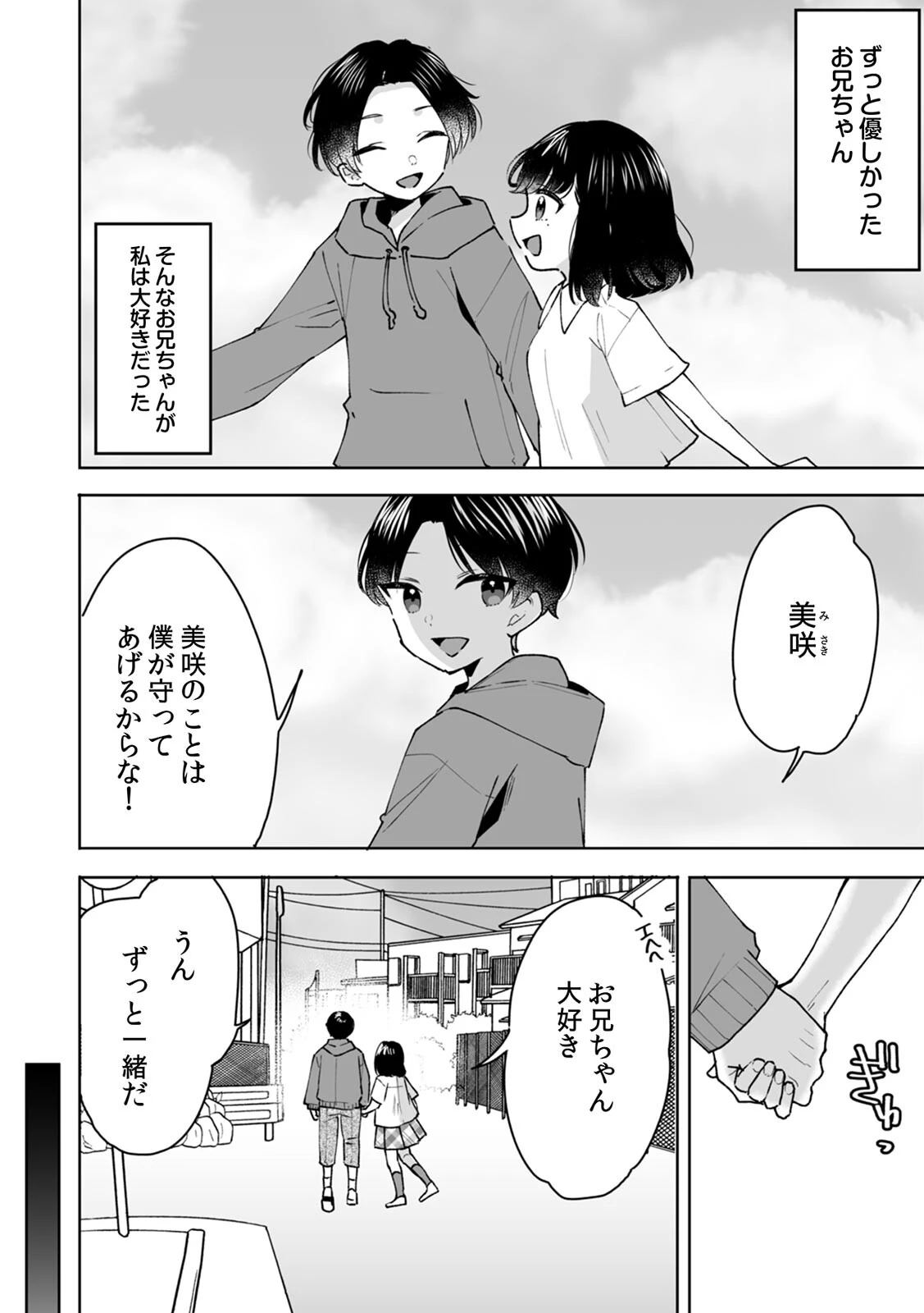 お兄ちゃんのカタチ処女穴で覚えようね〜知らぬ間に催●開発される義妹（9） 4ページ