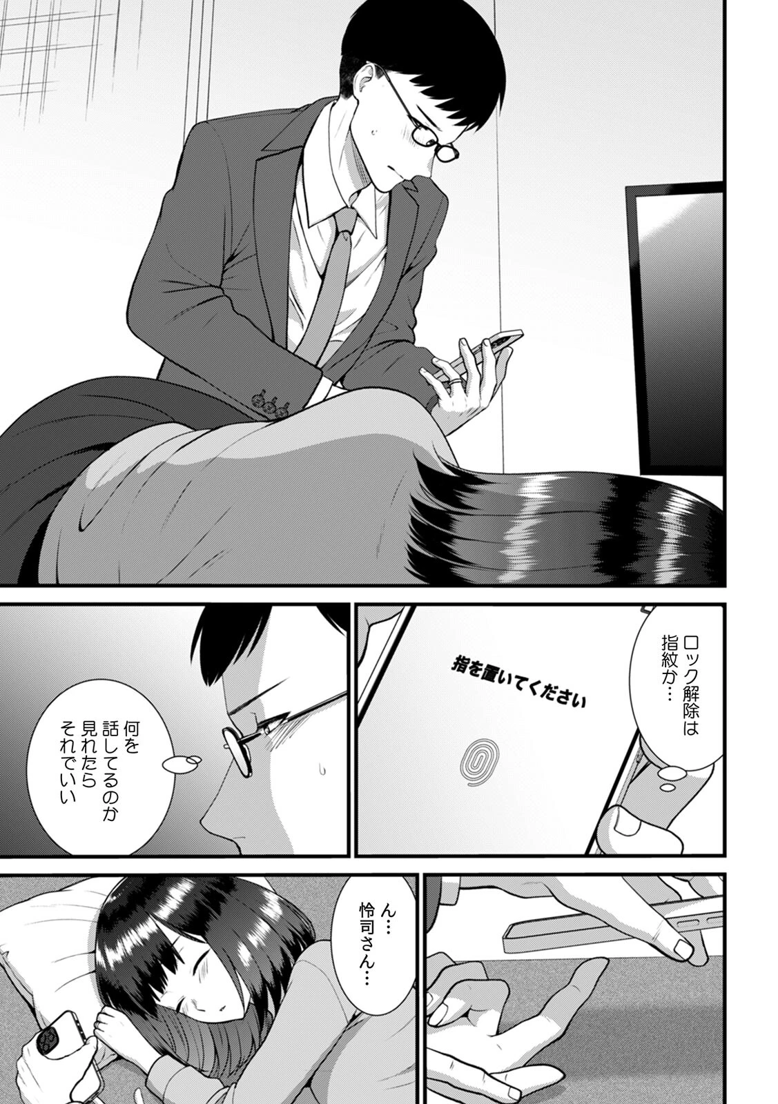 お隣さんのが挿入ってるッ…！〜レス妻を疼かせる絶頂マッサージ〜（14） 3ページ