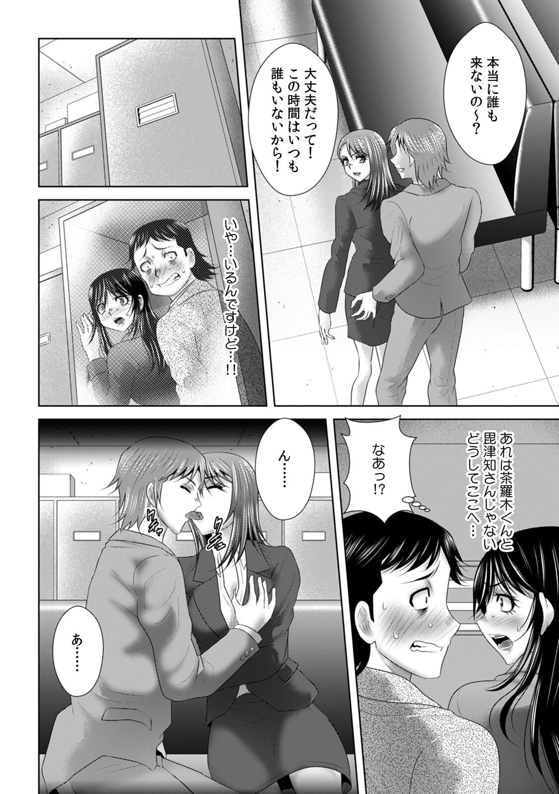 「挿入れたら本当に契約してくれますか…？」生保のお姉さんをネトる調教浮気SEX（30） 4ページ