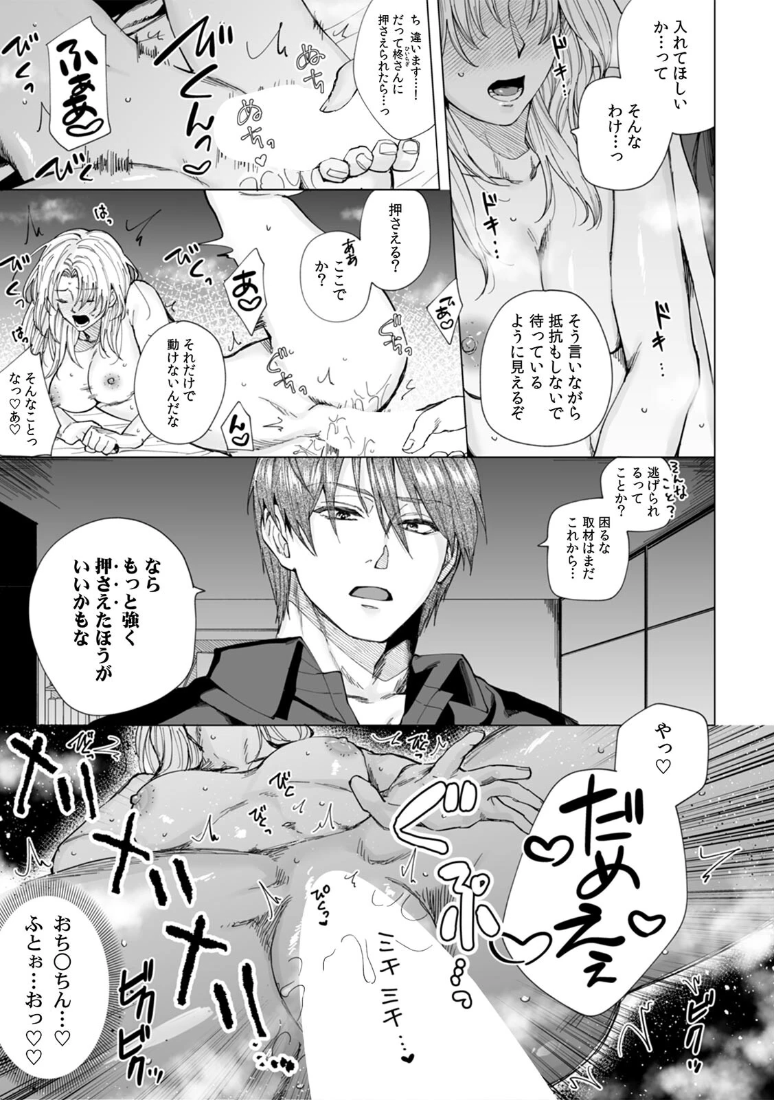 XLな〈官能小説家〉柊さんのえっちな取材を断れない(5) 3ページ