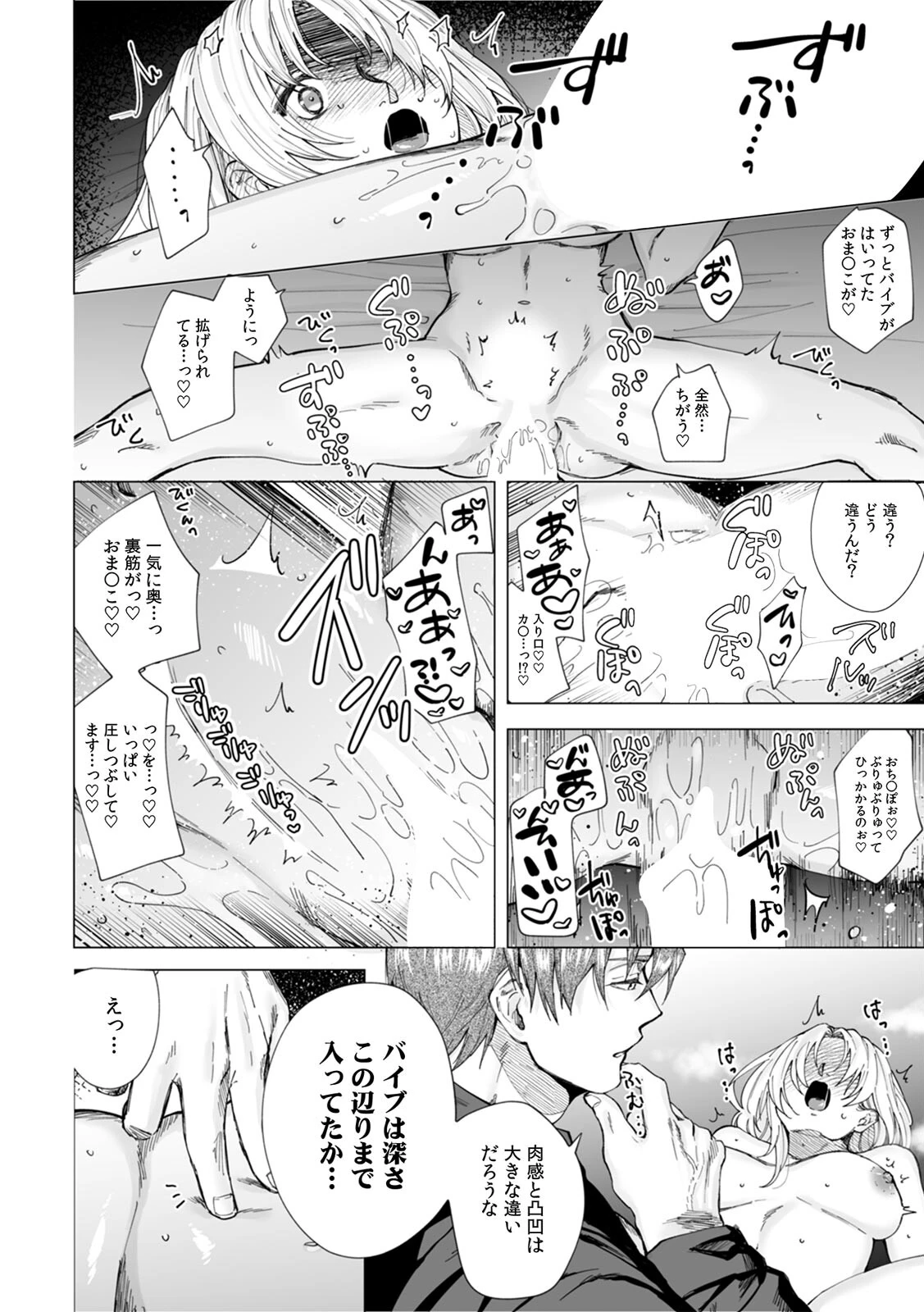 XLな〈官能小説家〉柊さんのえっちな取材を断れない(5) 4ページ