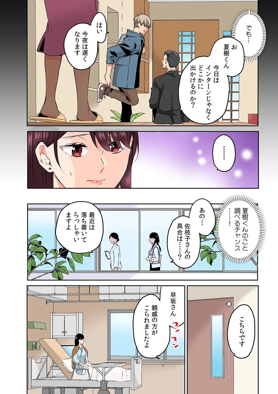 甥に寝取られ泥●エッチ「挿入れられただけで…奥までイっちゃ…う！」【フルカラー】（11） 4ページ