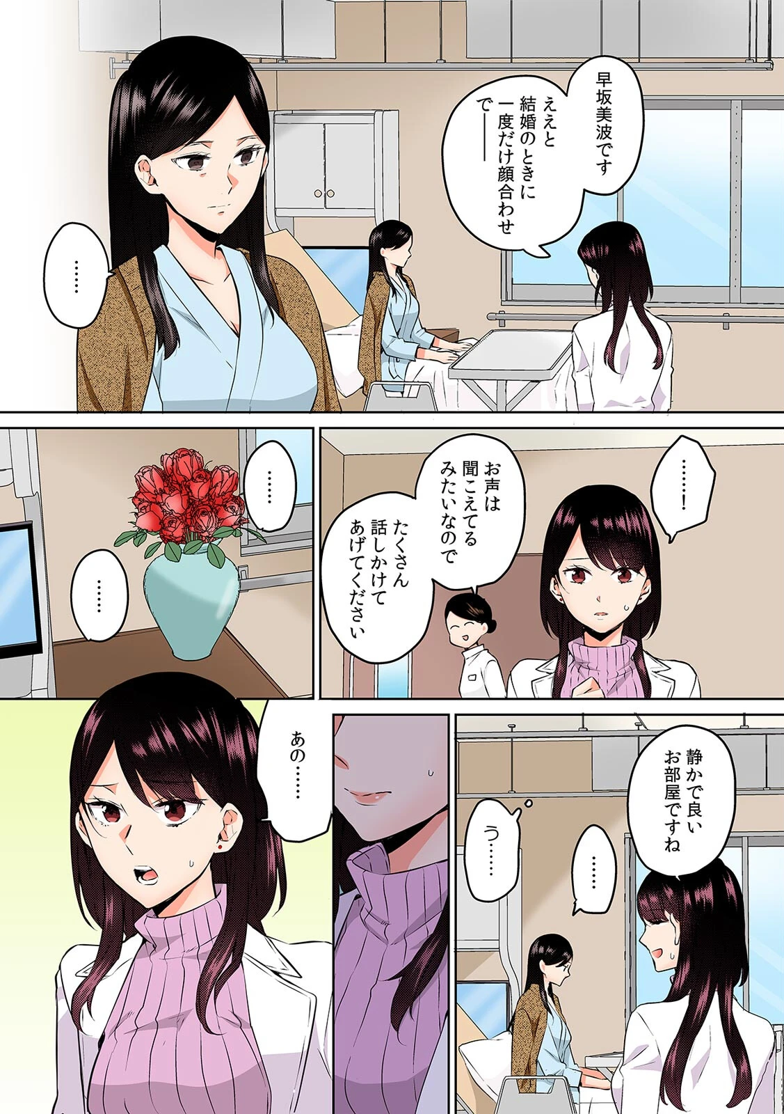 甥に寝取られ泥●エッチ「挿入れられただけで…奥までイっちゃ…う！」【フルカラー】（11） 5ページ