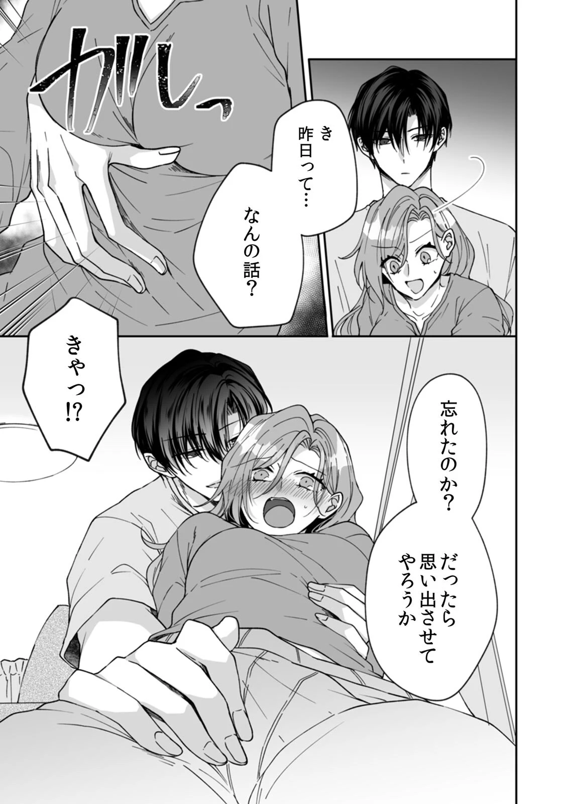 家賃はカラダ！？〜ライバル同期と危険な同棲契約〜（4） 3ページ