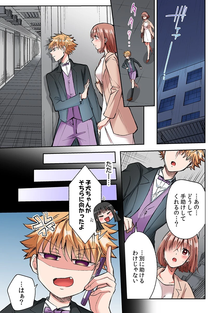 極道君を拾ったら〜甘やかされて、イカされ尽くす恩返し〜（フルカラー）（13） 3ページ