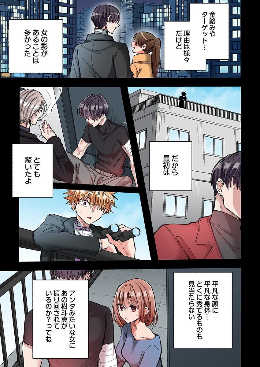 極道君を拾ったら〜甘やかされて、イカされ尽くす恩返し〜（フルカラー）（13） 5ページ