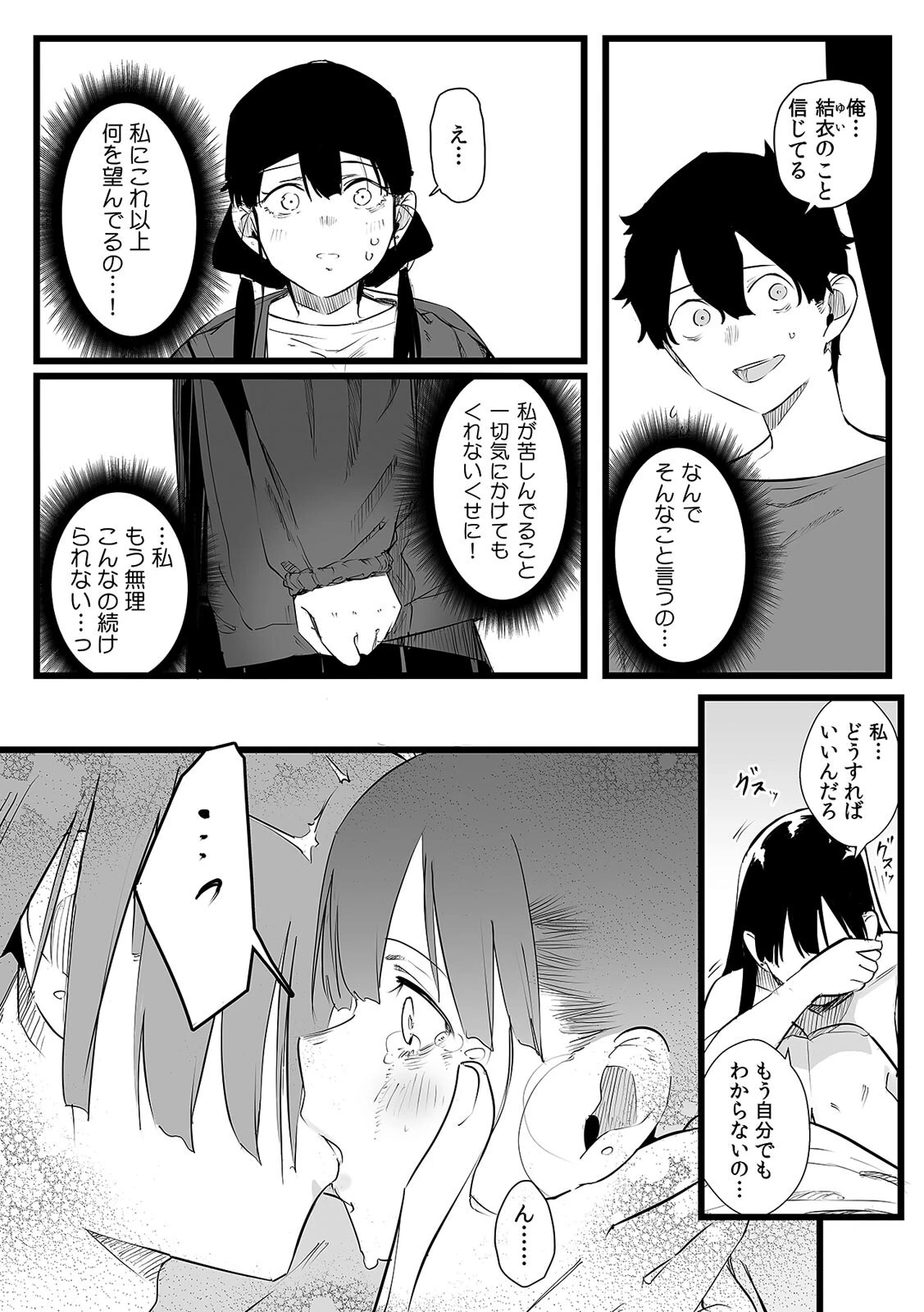 俺とフェスに来た女友達がテントでヤリチ〇達に突かれまくってた話(9) 4ページ