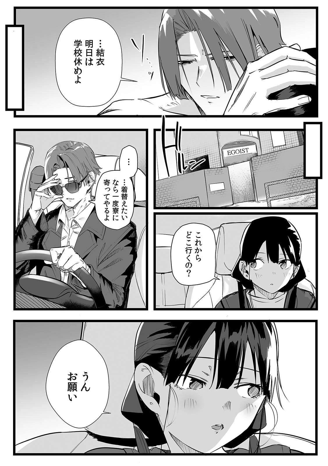 俺とフェスに来た女友達がテントでヤリチ〇達に突かれまくってた話（9） 5ページ