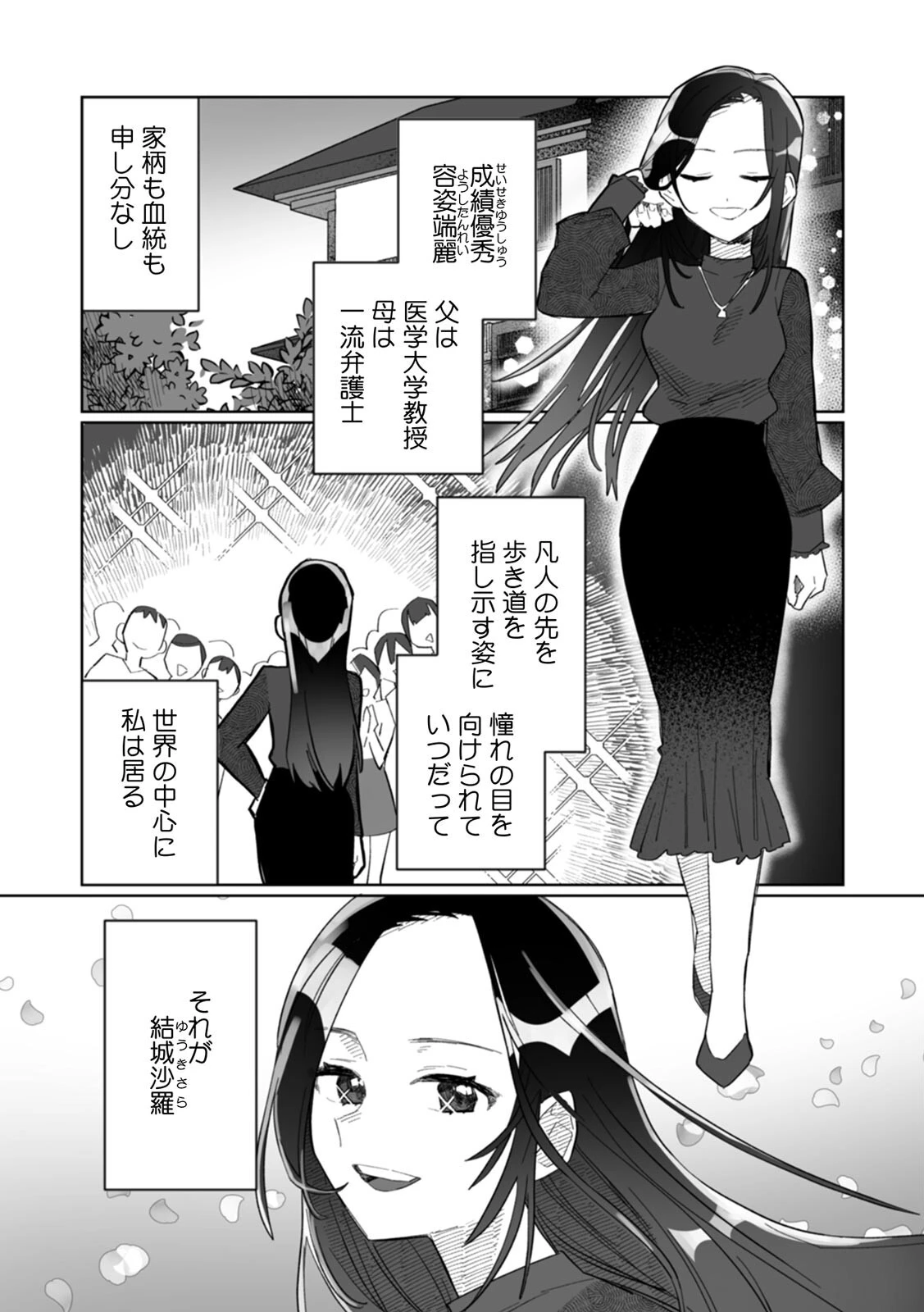 「おもちゃ」が本物だったんだけど…！？意図せず幼馴染と本気セックス（5） 3ページ