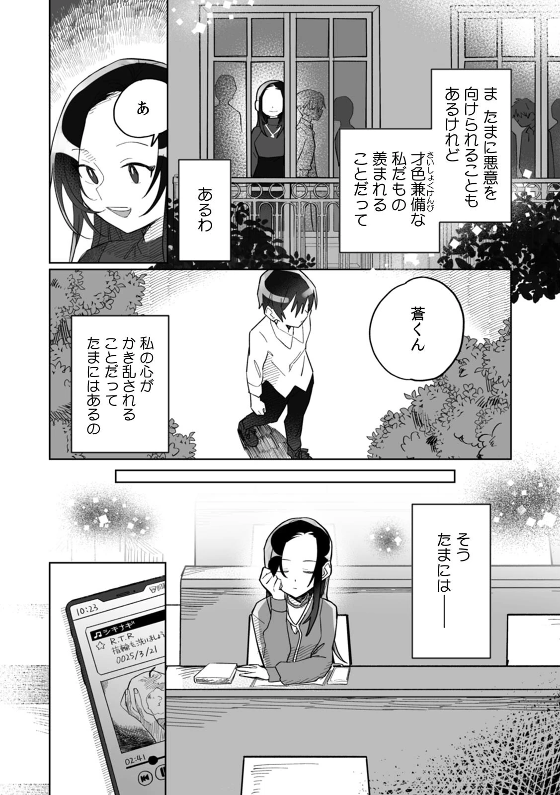 「おもちゃ」が本物だったんだけど…！？意図せず幼馴染と本気セックス（5） 4ページ