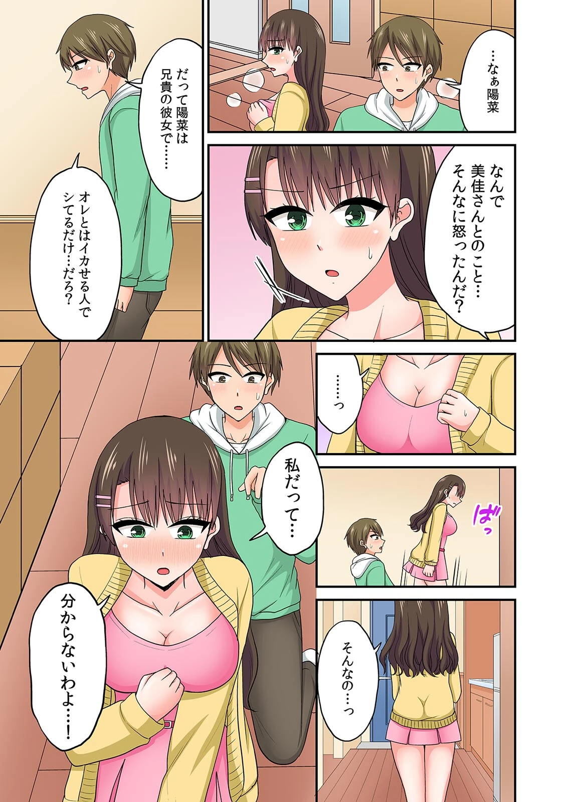 「すごい…奥まで挿入ってるっ」たまらず絶頂！？ レンタルイカせるだけの人【フルカラー】（6） 5ページ