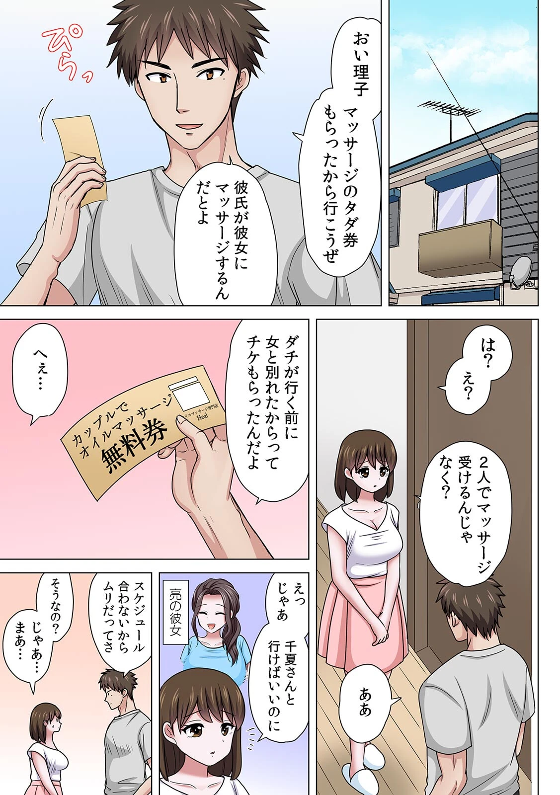 セックスするのが普通の家族〜やだ…ご飯食べてる途中で挿入れないで!〜【フルカラー】(32) 3ページ